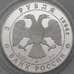 Монета Россия 3 рубля 1994 Proof Рождественский собор Суздаль арт. 29929