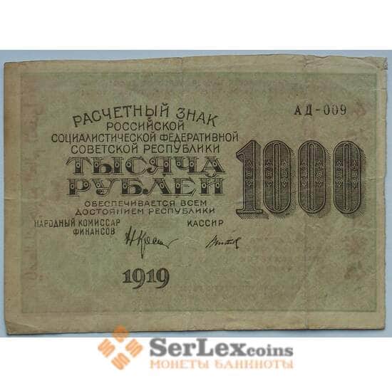 РСФСР 1000 рублей 1919 VF Расчетный знак арт. 12679