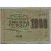 Банкнота РСФСР 1000 рублей 1919 VF Расчетный знак арт. 12679