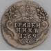 Россия монета гривенник 1769 СПБ VF арт. 47378