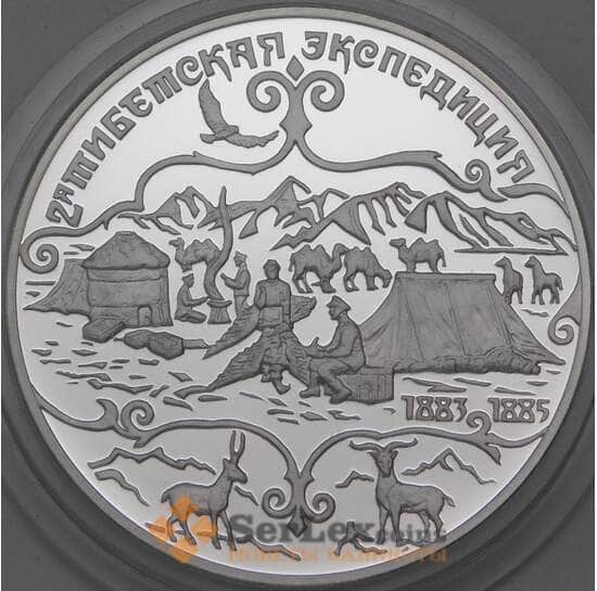 Россия 3 рубля 1999 Proof 2-я Тибетская экспедиция арт. 29748