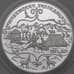 Монета Россия 3 рубля 1999 Proof 2-я Тибетская экспедиция арт. 29748