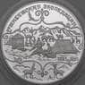 Россия 3 рубля 1999 Proof 2-я Тибетская экспедиция арт. 29748