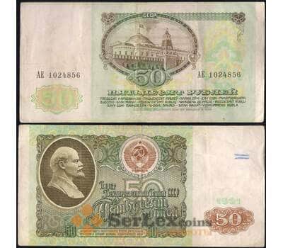 Банкнота СССР 50 рублей 1991 P241 VF арт. 23671