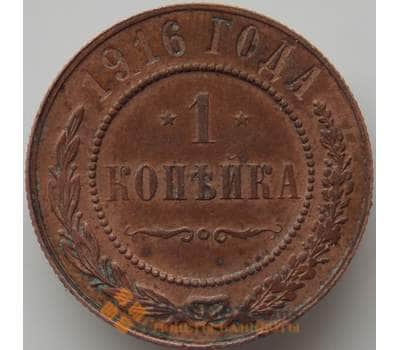 Монета Россия 1 копейка 1916 Y9 XF арт. 11503