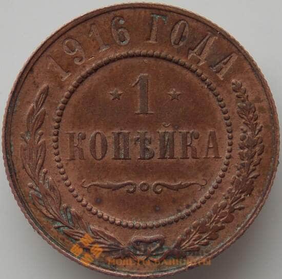 Россия 1 копейка 1916 Y9 XF арт. 11503