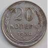 СССР 20 копеек 1930 Y88 VF Серебро арт. 13869