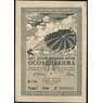 Лотерейный билет 1 рубль 1935 10-я лотерея Осоавиахим Разряд I UNC арт. 13902