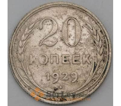 Монета СССР 20 копеек 1929 Y88  арт. 29417