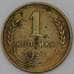 Монета СССР 1 копейка 1927 Y91  арт. 30164