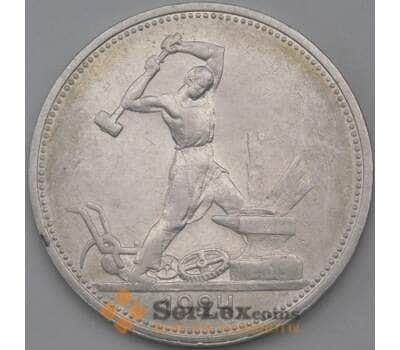 Монета СССР 50 копеек 1924 ТР Y89 XF арт. 26273