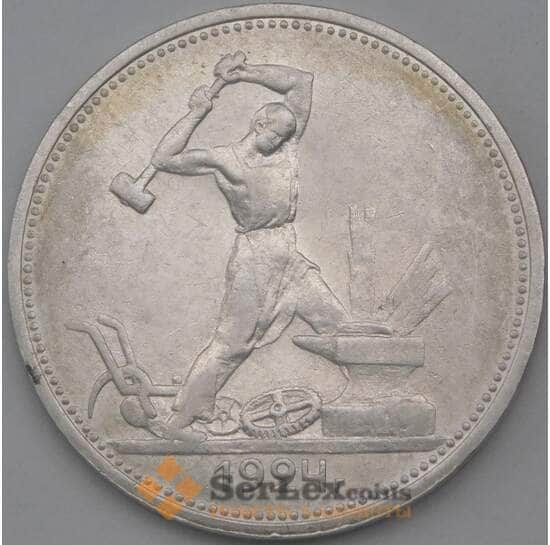 СССР 50 копеек 1924 ТР Y89 XF арт. 26273