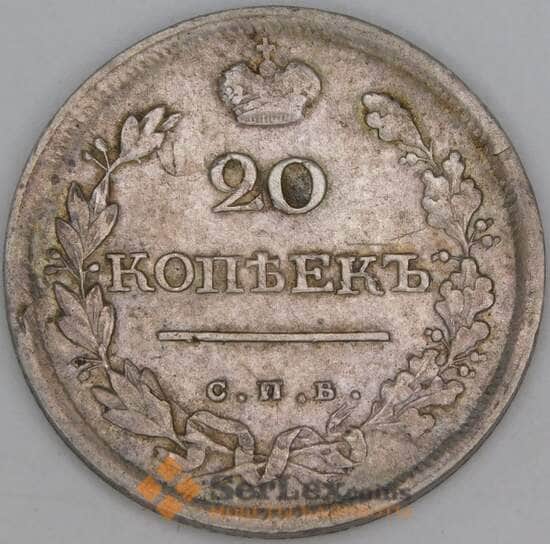 Россия 20 копеек 1818 СПБ ПС C# 128 арт. 53461