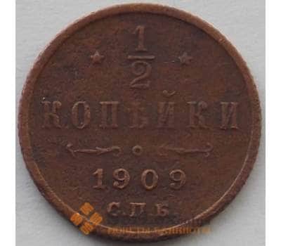 Монета Россия 1/2 копейки 1909 СПБ Y48 VF (БАМ) арт. 9827