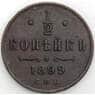Россия 1/2 копейки 1899 СПБ Y48 VF арт. 9823