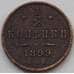 Монета Россия 1/2 копейки 1899 СПБ Y48 VF (БАМ) арт. 9823