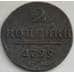 Монета Россия 2 копейки 1799 ЕМ F (БАМ) арт. 9878