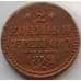 Монета Россия 2 копейки 1842 СМ F (БАМ) арт. 9883