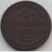 Монета Россия 2 копейки 1854 ЕМ F (БАМ) арт. 9885