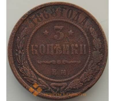 Монета Россия 3 копейки 1868 ЕМ F (БАМ) арт. 9880