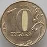 Россия 10 рублей 2018 ММД UNC арт. 12353