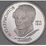 СССР 1 рубль 1989 Лермонтов Proof холдер арт. 26483
