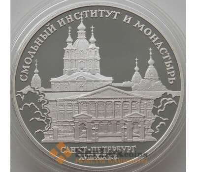 Монета Россия 3 рубля 1994 Y513 Proof Смольный институт (АЮД) арт. 10018