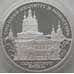 Монета Россия 3 рубля 1994 Y513 Proof Смольный институт (АЮД) арт. 10018