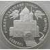 Монета Россия 3 рубля 1994 Y345 Proof Рождественский собор г. Суздаль (АЮД) арт. 10019