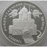 Россия 3 рубля 1994 Y345 Proof Рождественский собор г. Суздаль (АЮД) арт. 10019