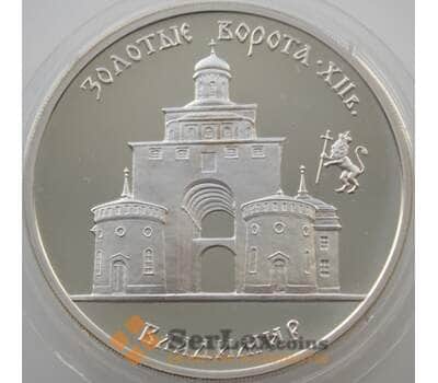 Монета Россия 3 рубля 1995 Y388 Proof Золотые Ворота - Владимир (АЮД) арт. 10021