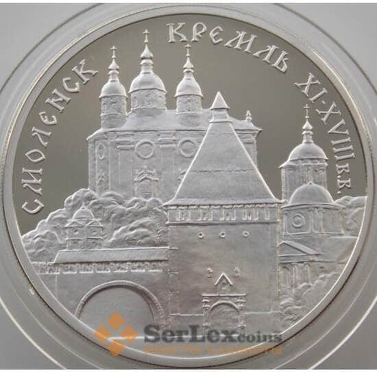 Россия 3 рубля 1995 Y445 Proof Смоленский Кремль (АЮД) арт. 10022