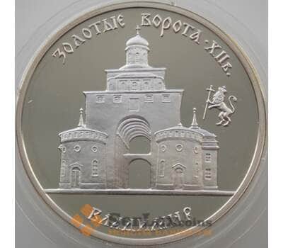 Монета Россия 3 рубля 1995 Y388 Proof Золотые Ворота - Владимир (АЮД) арт. 10023
