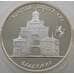 Монета Россия 3 рубля 1995 Y388 Proof Золотые Ворота - Владимир (АЮД) арт. 10023