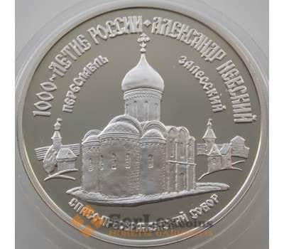 Монета Россия 3 рубля 1995 Y469 Proof Спасо-Преображенский собор (АЮД) арт. 10024
