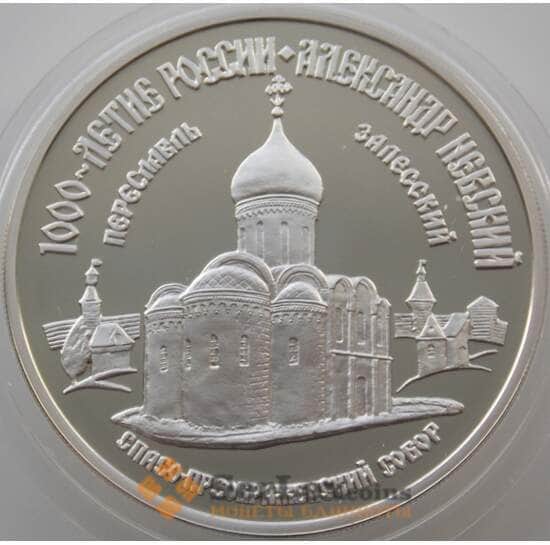 Россия 3 рубля 1995 Y469 Proof Спасо-Преображенский собор (АЮД) арт. 10024