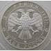 Монета Россия 3 рубля 1995 Y467 Proof 1000 лет со дня основания Белгород (АЮД) арт. 10025