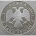Монета Россия 3 рубля 1995 Y459 Proof Кижи (АЮД) арт. 10027