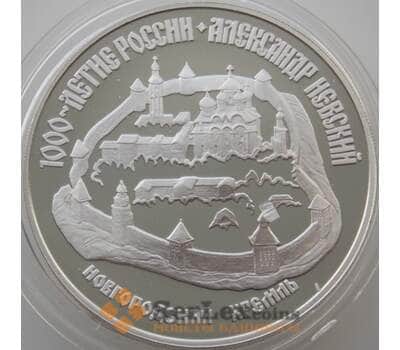 Монета Россия 3 рубля 1995 Y468 Proof Новгородский Кремль (АЮД) арт. 10028