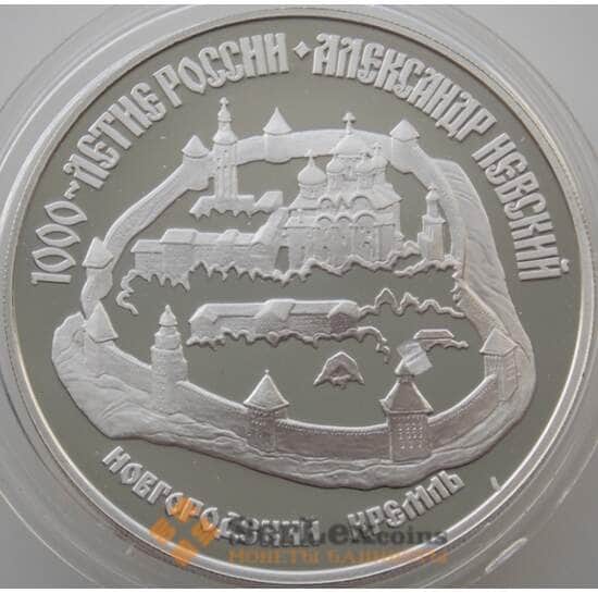Россия 3 рубля 1995 Y468 Proof Новгородский Кремль (АЮД) арт. 10028