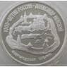 Россия 3 рубля 1995 Y468 Proof Новгородский Кремль (АЮД) арт. 10028