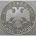 Монета Россия 3 рубля 1995 Y468 Proof Новгородский Кремль (АЮД) арт. 10028
