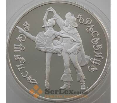 Монета Россия 3 рубля 1995 Y394 Proof Балет - Спящая Красавица (АЮД) арт. 10029