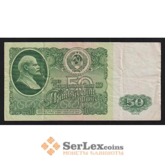 СССР 50 рублей 1961 P235 F арт. 55882 СССР 50 рублей 1961 P235 F арт. 55882