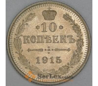 Россия 10 копеек 1915 ВС Y20a.3 UNC радужная патина арт. 54923