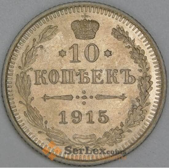 Россия 10 копеек 1915 ВС Y20a.3 UNC радужная патина арт. 54923