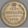 Россия 10 копеек 1915 ВС Y20a.3 UNC радужная патина арт. 54923