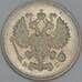 Россия 10 копеек 1915 ВС Y20a.3 UNC радужная патина арт. 54923