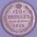 Россия 10 копеек 1915 ВС Y20a.3 UNC радужная патина арт. 54923