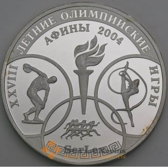 Россия 3 рубля 2004 Proof Олимпийские Игры - Афины микроцарапины арт. 50794